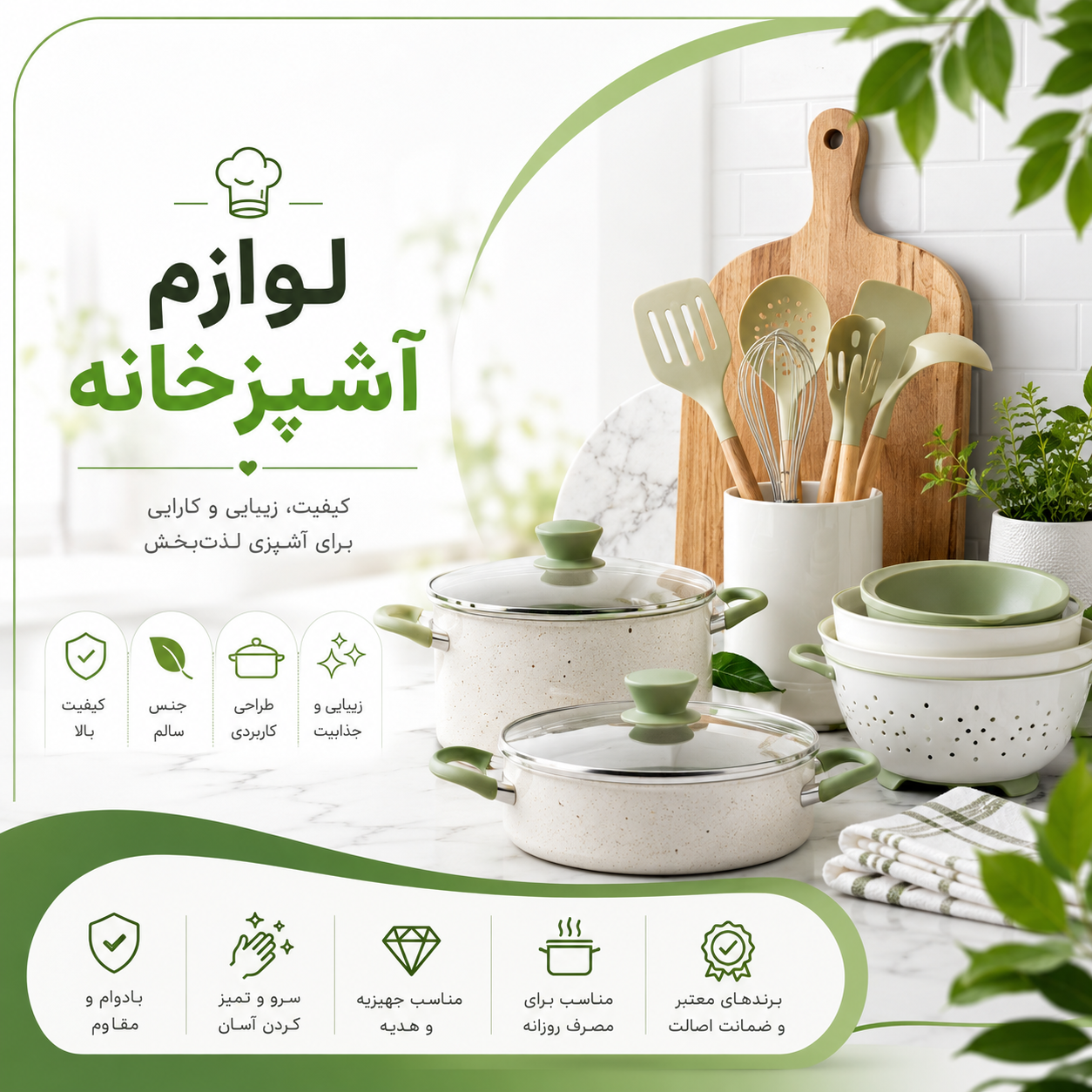 لوازم آشپزخانه