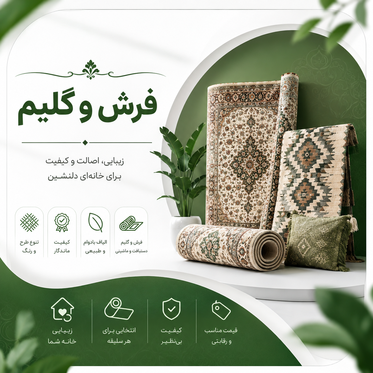 فرش و گلیم